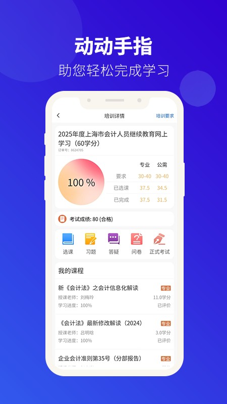 会计继教