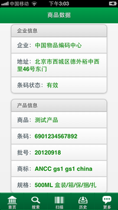 条码追溯查询系统app