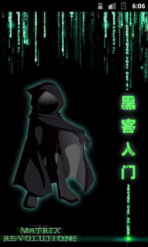 黑客入门电子版