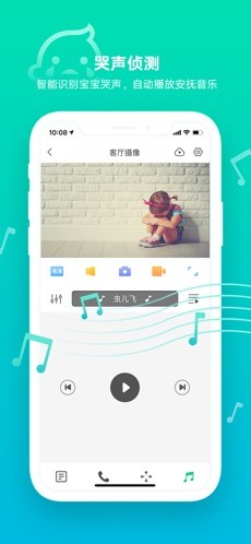 和家看护监控app
