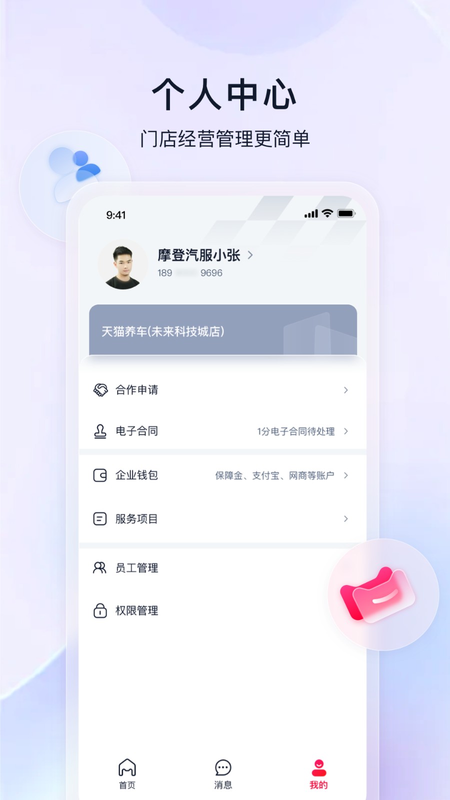 天猫养车商家版