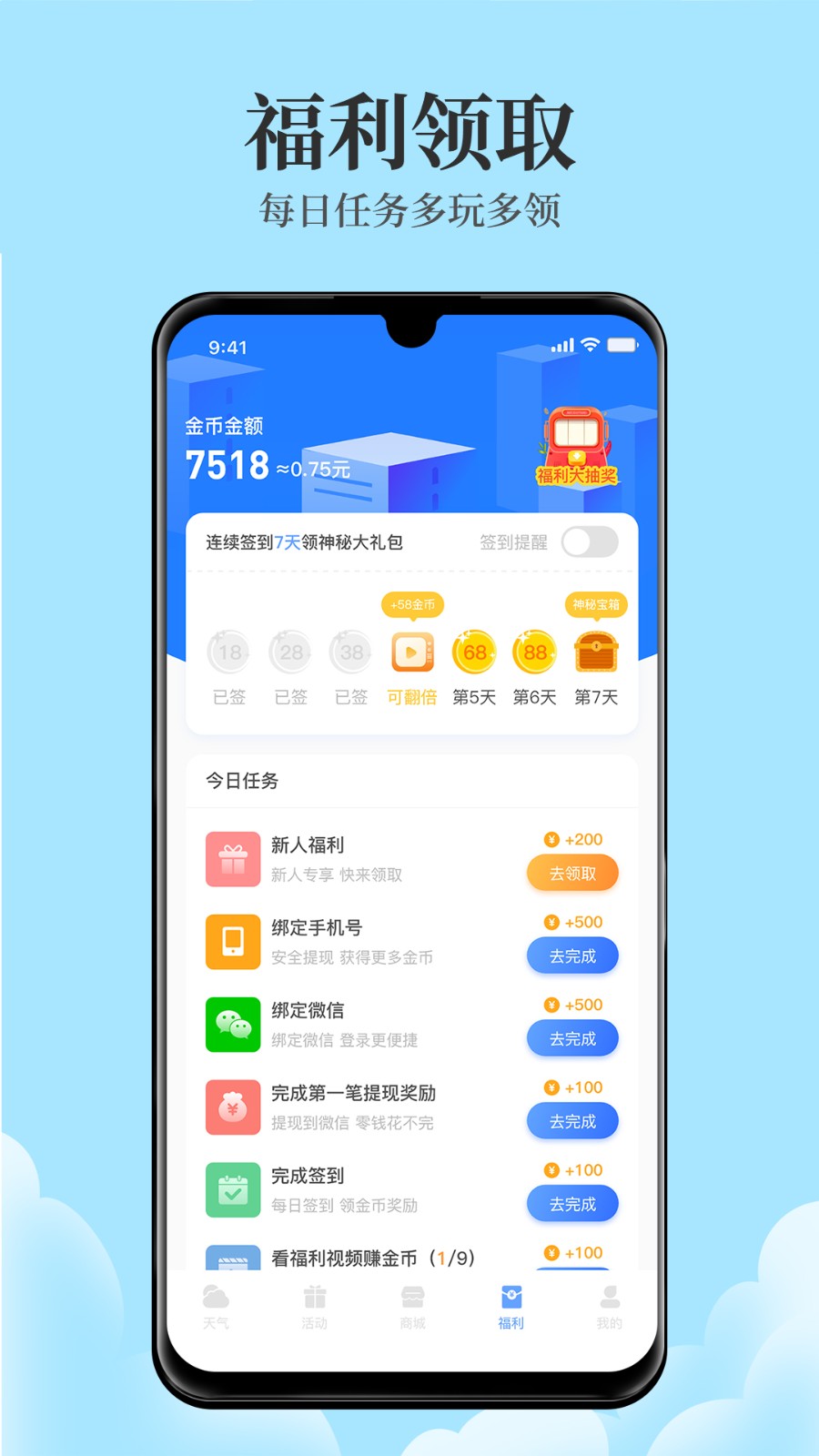 天气君旧版