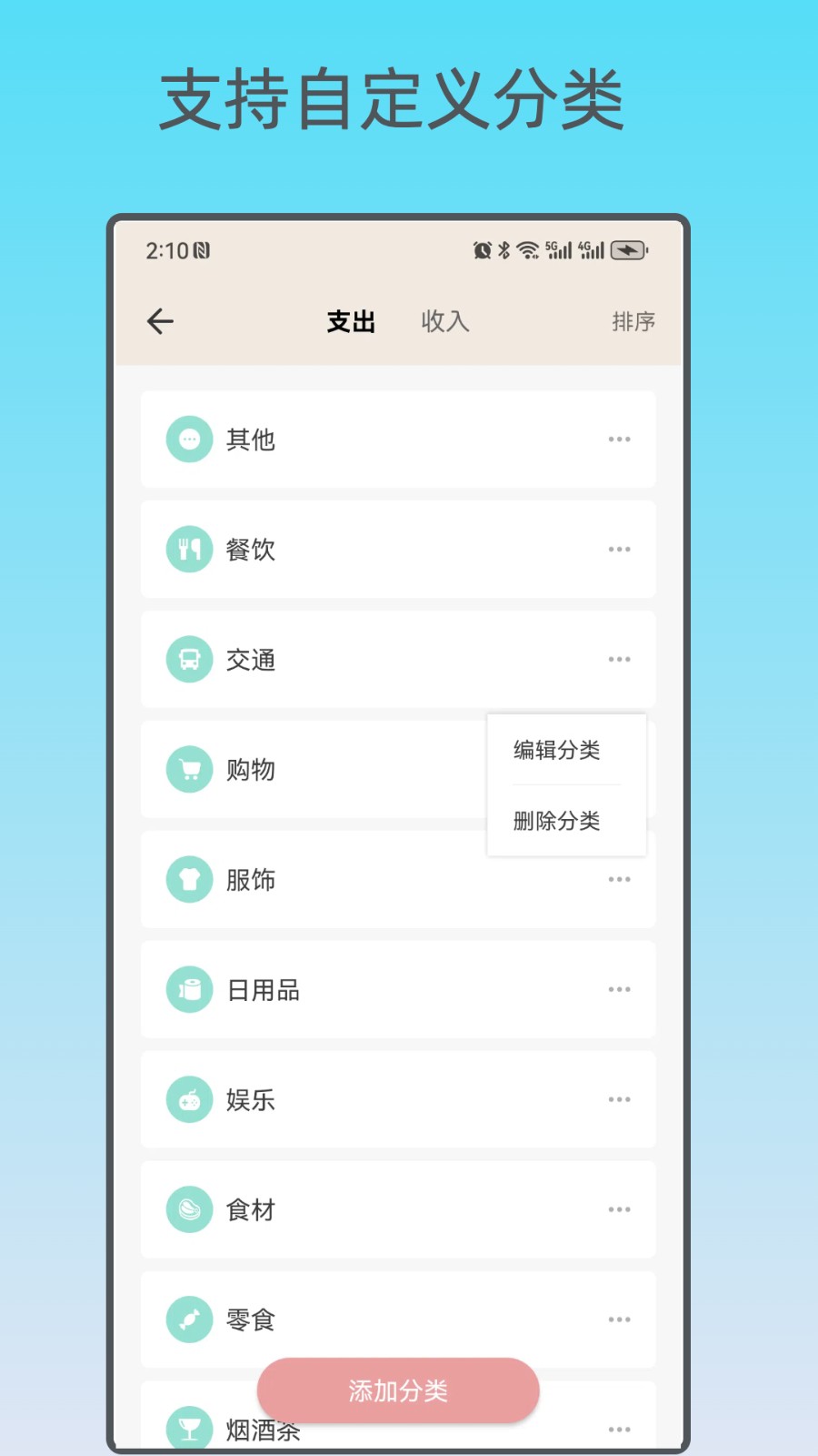 好猫记账app手机版