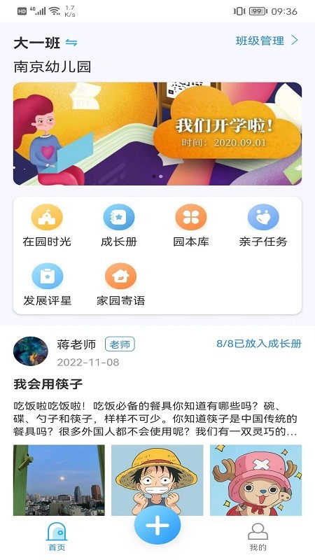 成长足迹教师端app免费版