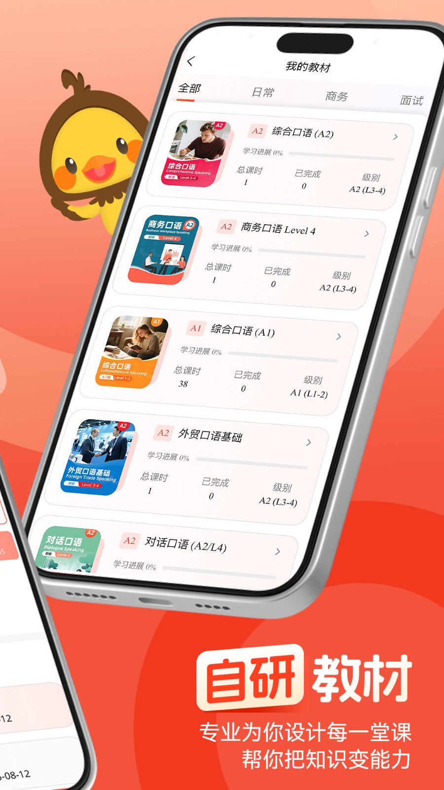 同桌英语机考软件