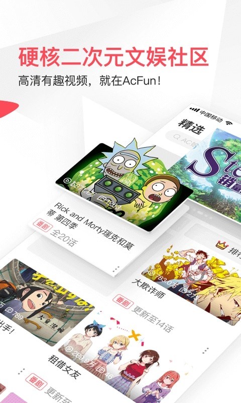 acfun弹幕视频网手机版
