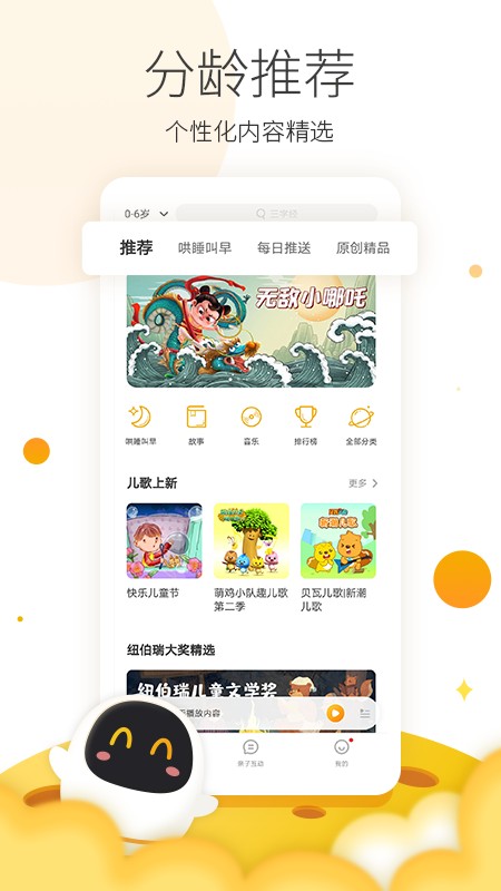 阿尔法蛋机器人app