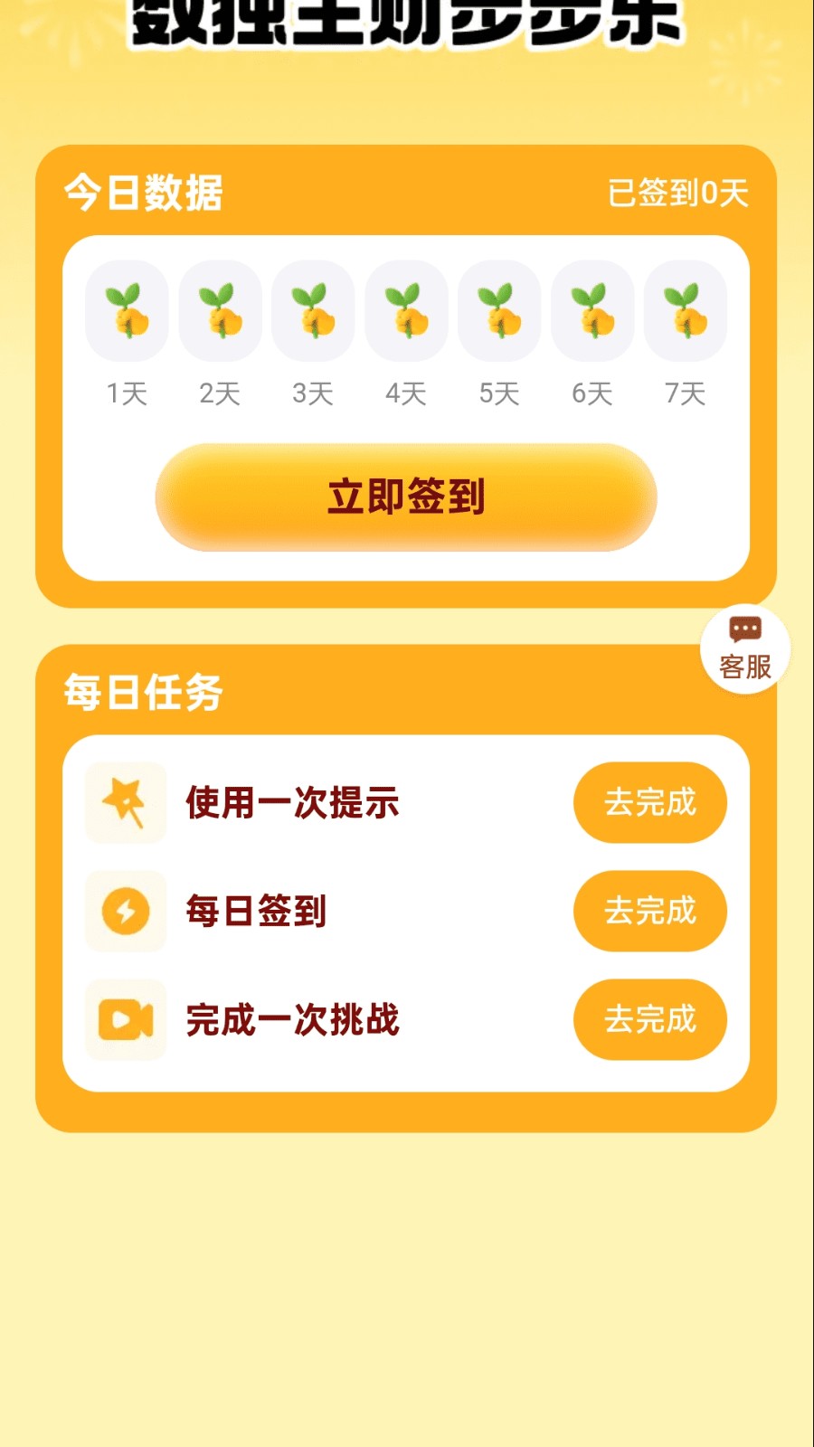 步步生财宝官方赚钱版