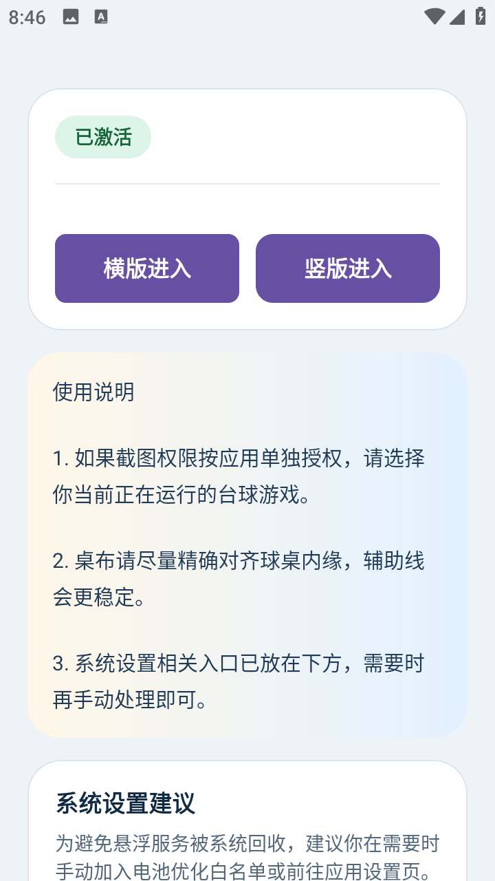 灵喵台球辅助公益版