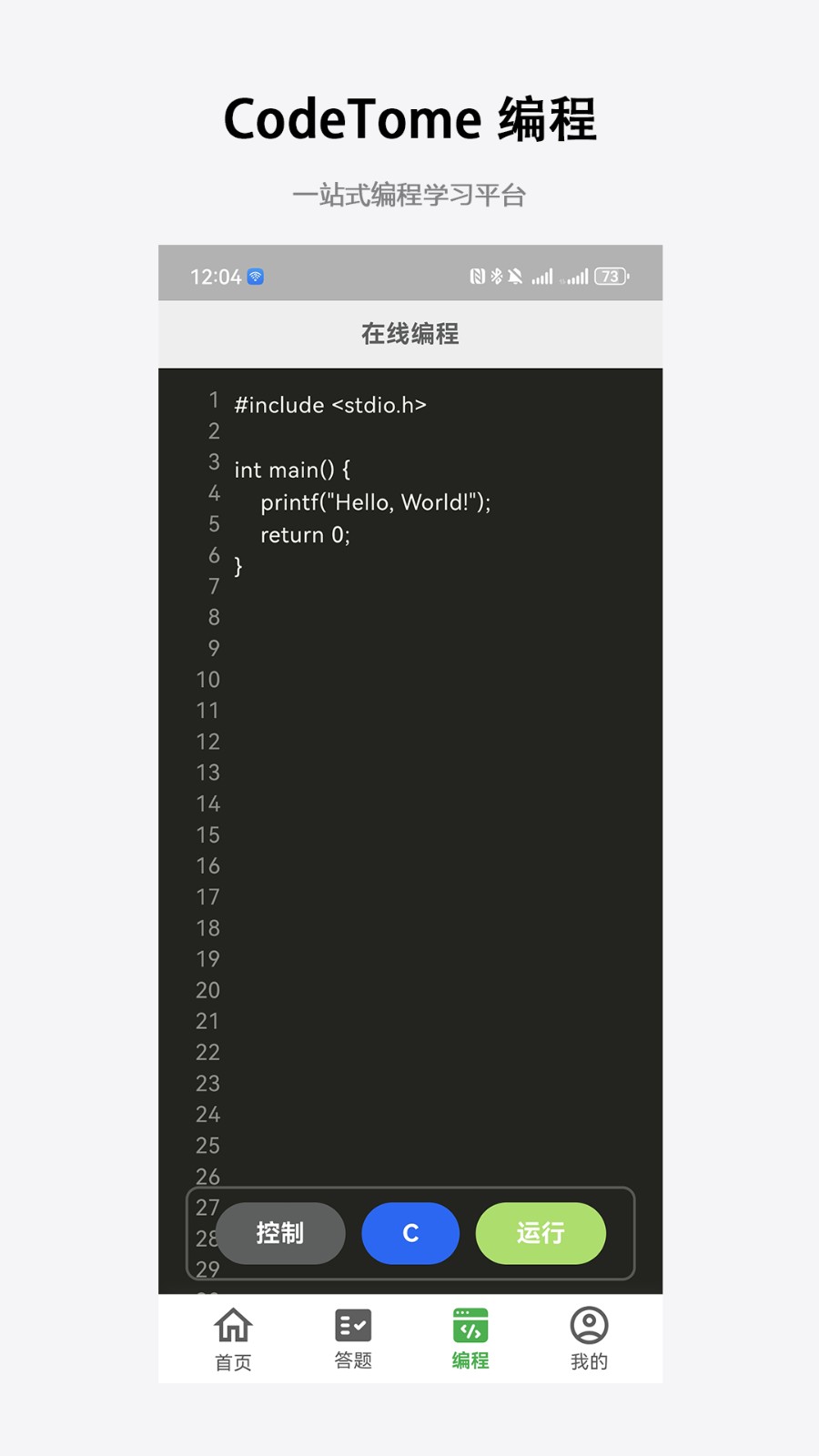 codetome编程宝典