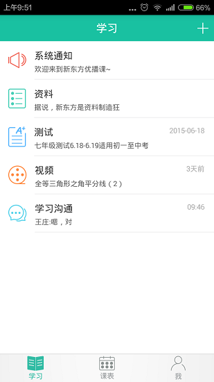 新东方优播课学生端app