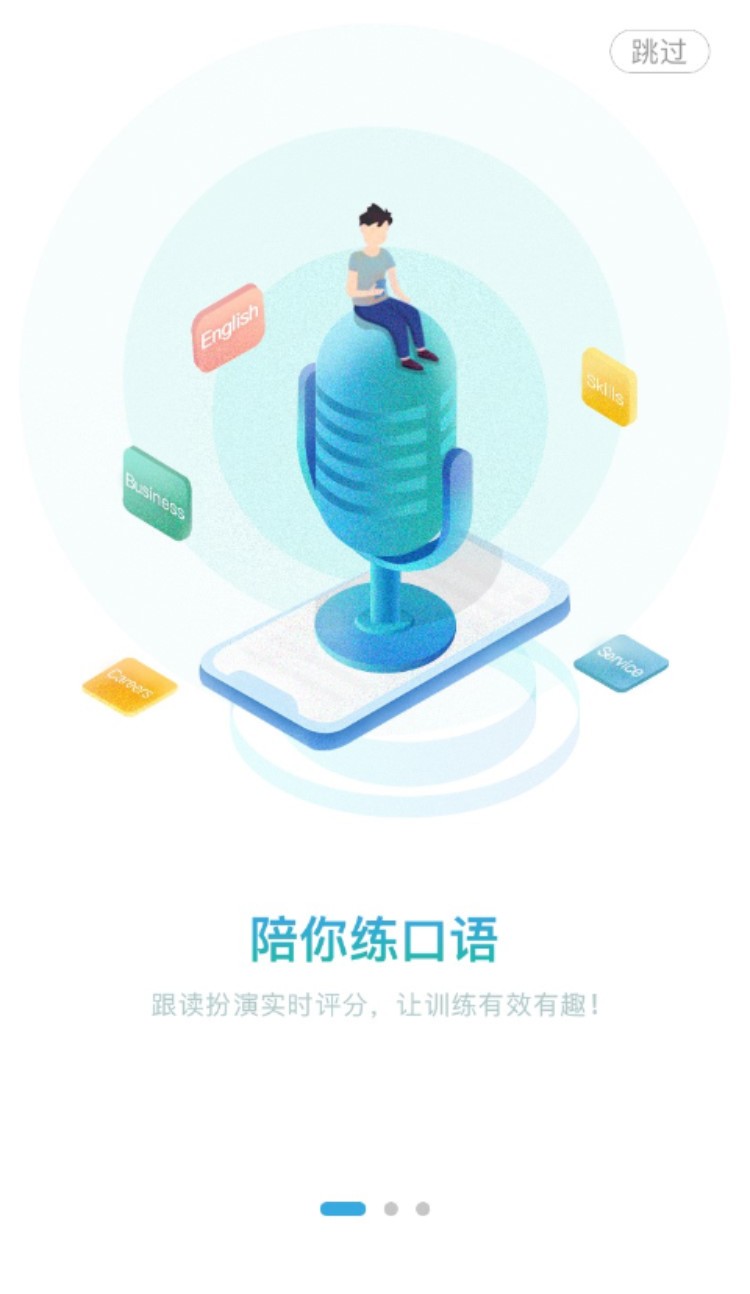 外研随身学职教版app