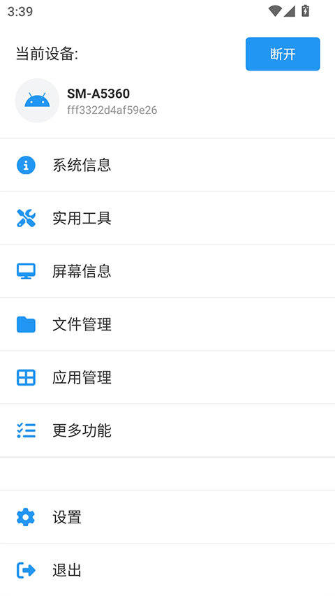 甲壳虫ADB助手无线调试