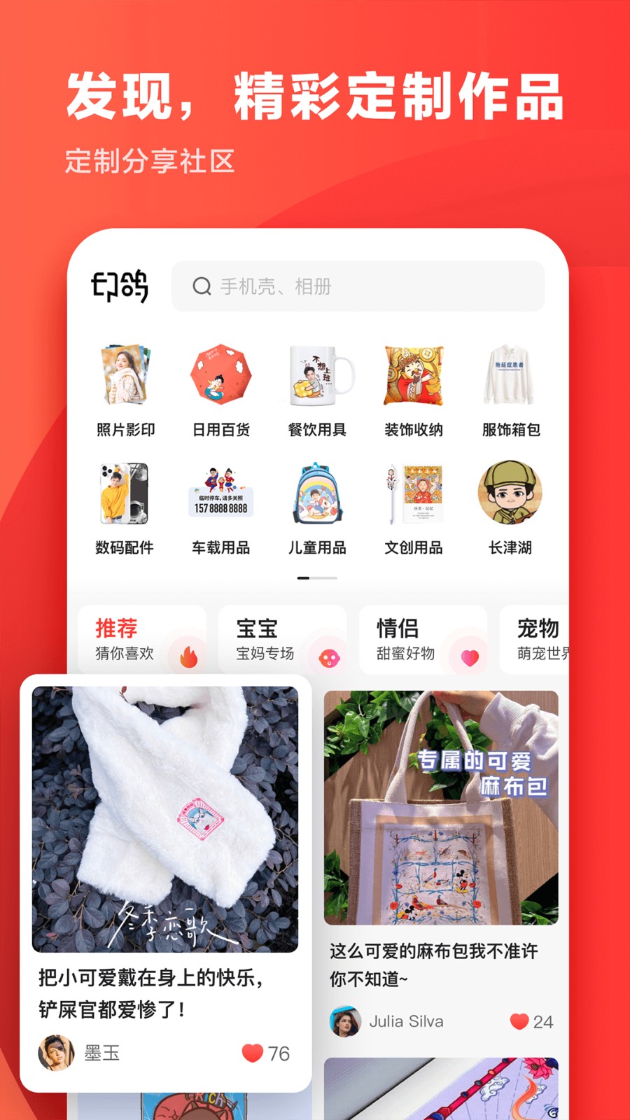 印鸽商城app