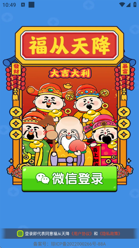 福从天降赚钱