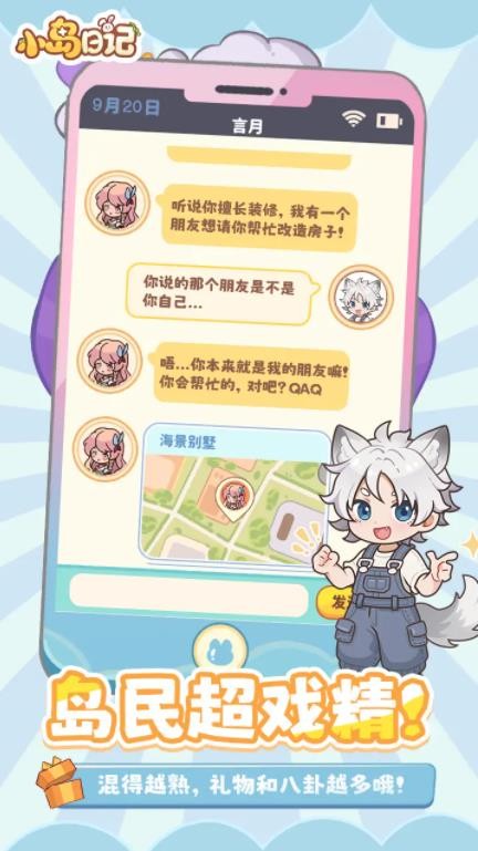 小岛日记