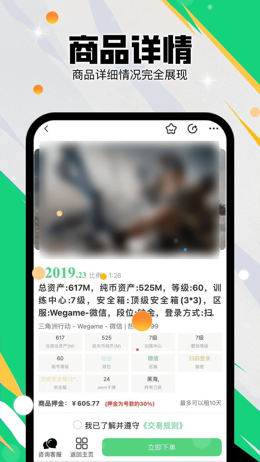 准星代售