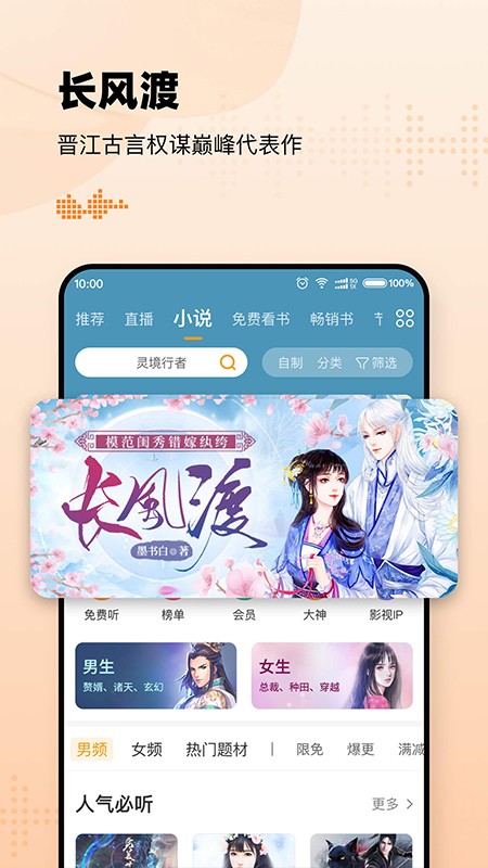 懒人听书高级版