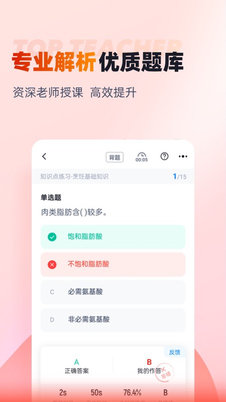 中式烹调师考试聚题库app
