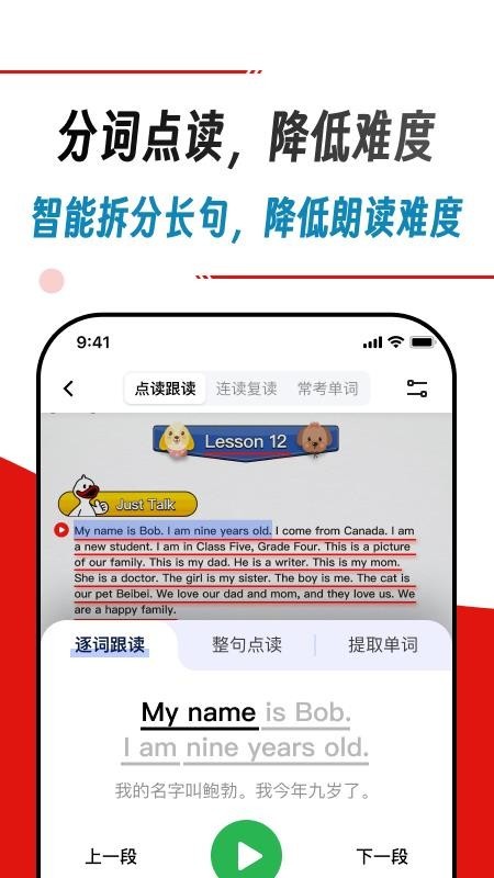 快读鸭英语拍照点读神器