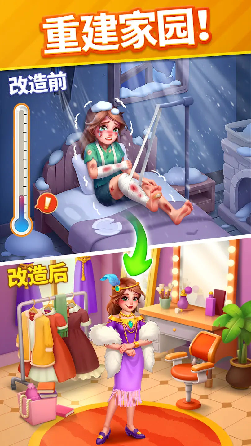 暖心消消乐无限星星版