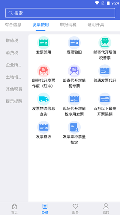 江苏省电子税务局手机app