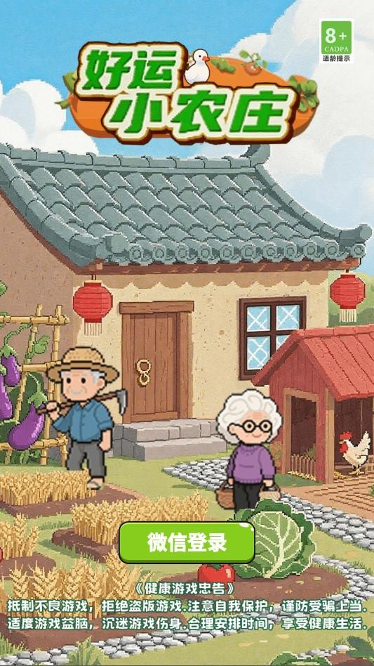 好运小农庄红包版