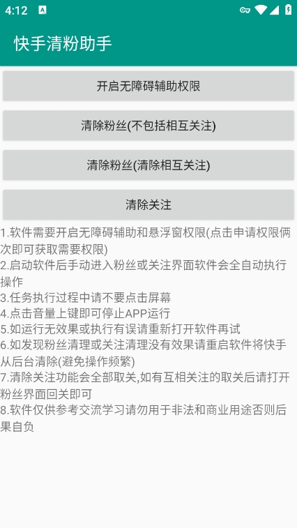 快手清粉助手