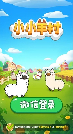 小小羊村红包版