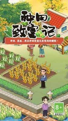 种田致富记赚钱游戏