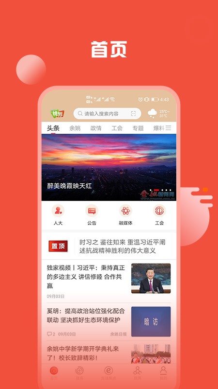 姚界生活app