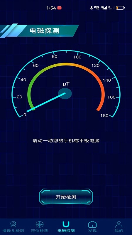 消乐星信号探测器app
