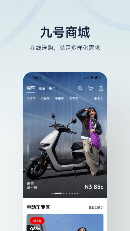 九号出行远程开锁app