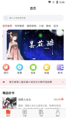 爱文者原创文学网APP