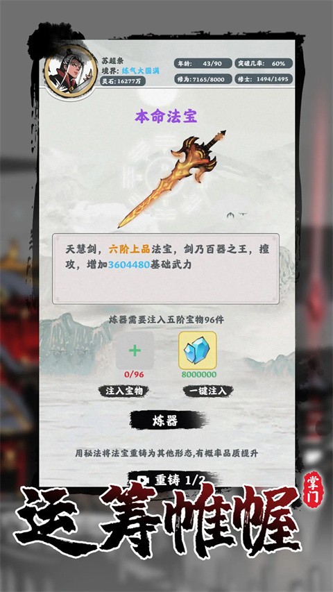 修仙掌门模拟器内置修改器