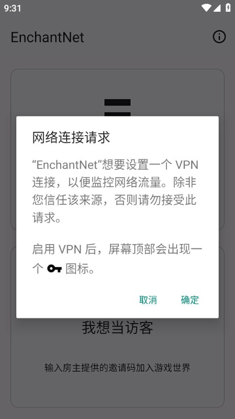 enchantnet联机工具1.2