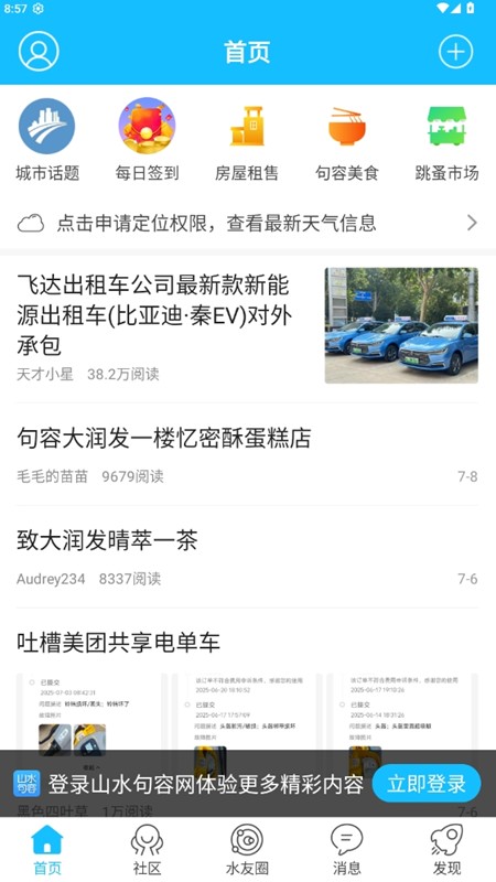 山水句容网