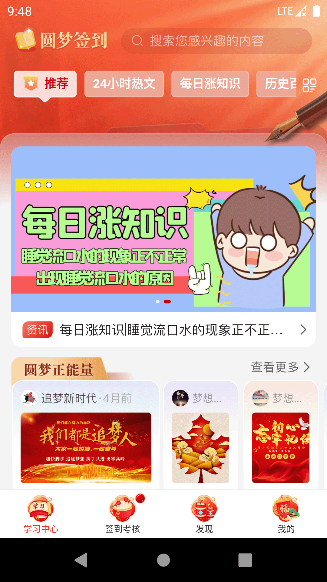 中国圆梦每日签到app