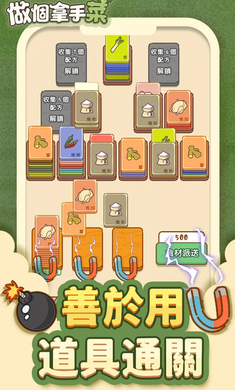 做个拿手菜单机版