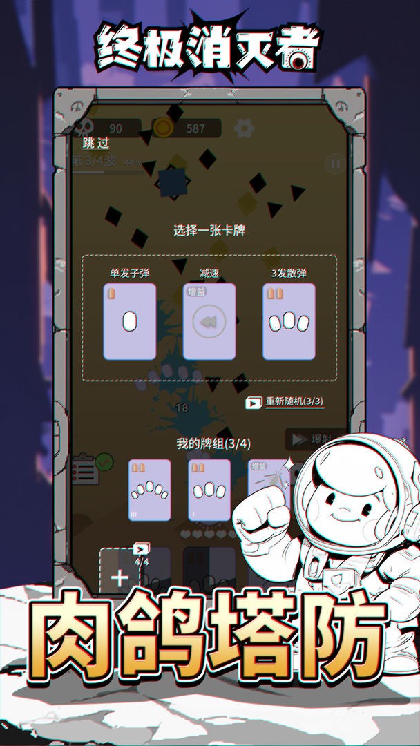 终极消灭者免广告版
