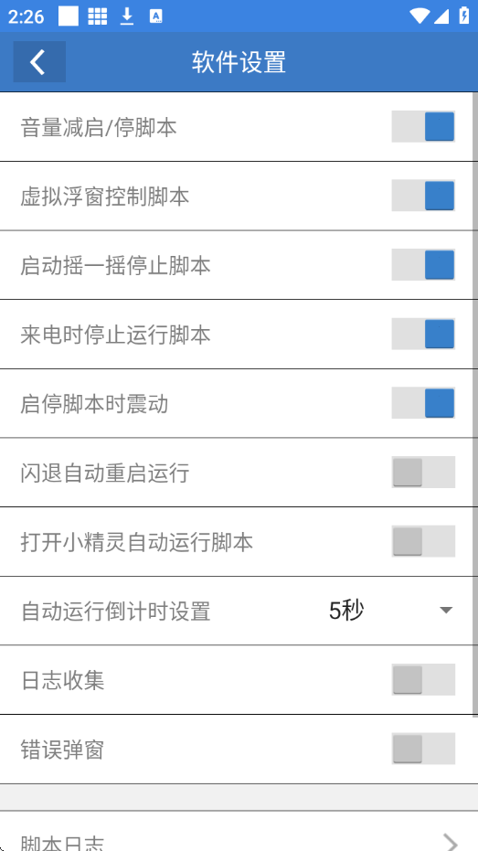 安逸吃丹公益脚本app