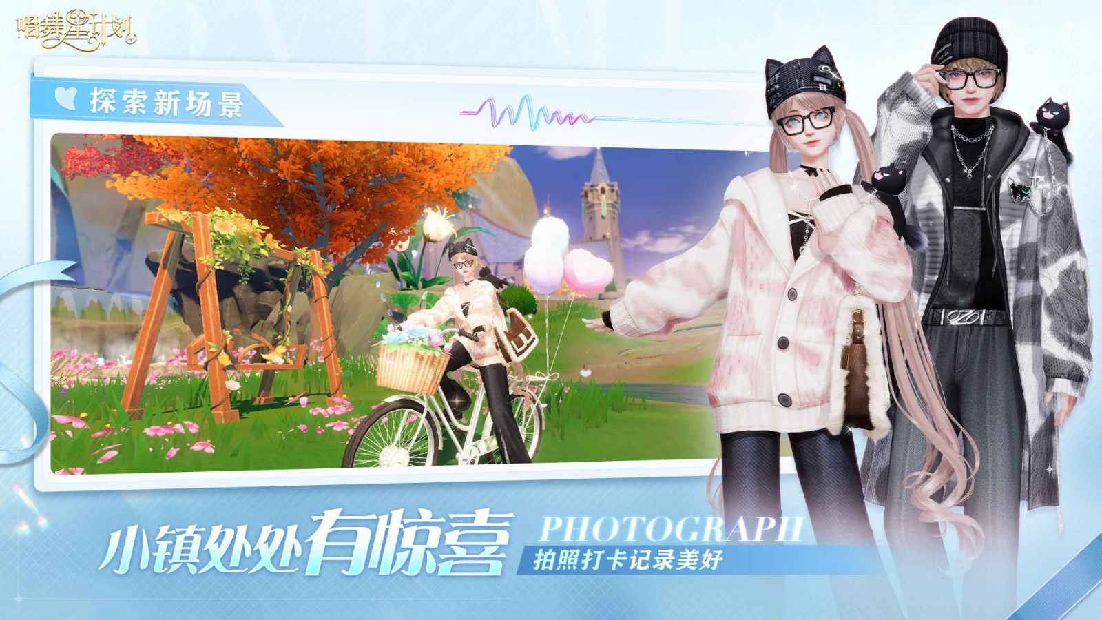 唱舞星计划oppo版