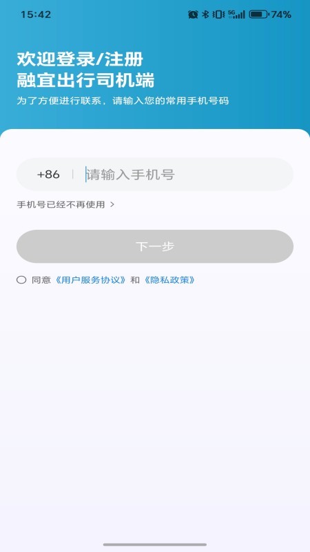 融宜出行司机端