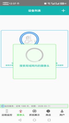 监控大师