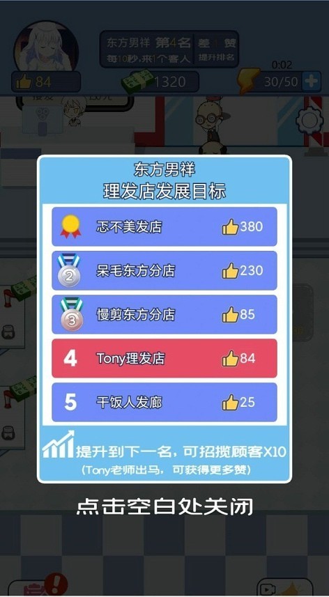 我的理发店红包版