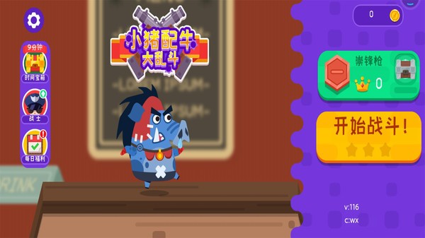 小猪配牛大乱斗免广告版
