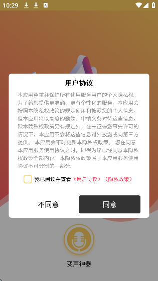 变声神器声音特效无广告