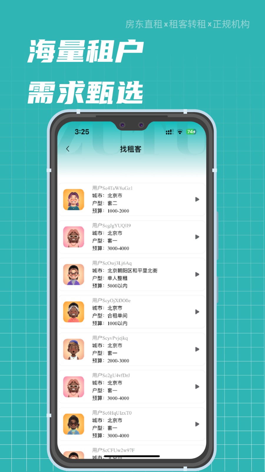 租途租房app