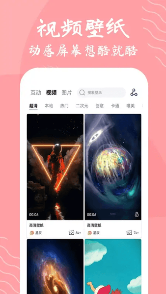 星辰壁纸高清全屏版