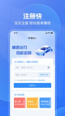 神速出行司机app